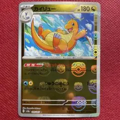 カイリュー R マスターボールミラー ポケモンカード151 149/165