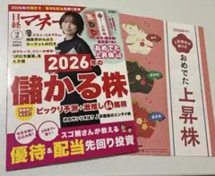 日経マネー　２月　2026 別冊付録付