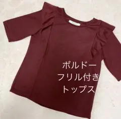 しまむら　肩フリル付き半袖トップス　ボルドー