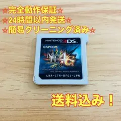 モンスターハンター 4G モンハン Nintendo 3DS