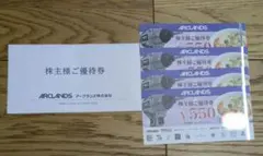 アークランズ（かつや） 株主優待券 2200円分 【550円×4枚】のサムネイル