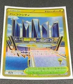 ハッコウシティ UR ポケモンカード