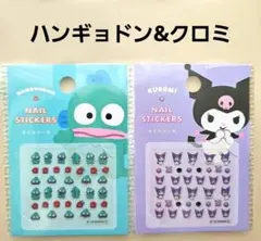 【新品】サンリオ✨ ネイルシール ハンギョドン クロミ 2枚セット