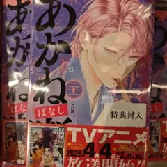 シュリンク未開封・初版・帯付き】あかね噺 2巻 0517 - メルカリ