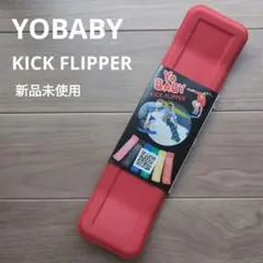 新品　YOBABY ヨーベイビー　KICKFLIPPER