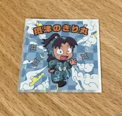 忍たま乱太郎マンチョコ　摂津のきり丸