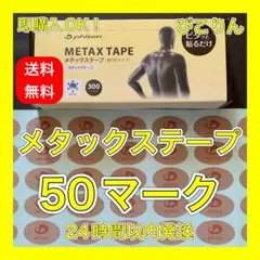ファイテン メタックステープ 100マークのサムネイル