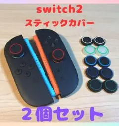 (R05)switch2☆スティックカバー・リング　2個セット