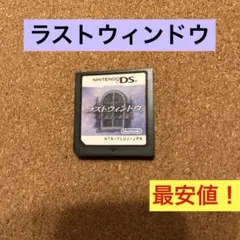 DS ラストウィンドウ 真夜中の約束 ソフトのみ最安値! Nintendo