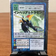 インペリアルドラモン Bo-1194 旧デジモンカード 希少品 - メルカリ