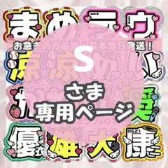 2026年最新】うちわ文字 オーダー 連結の人気アイテム - メルカリ