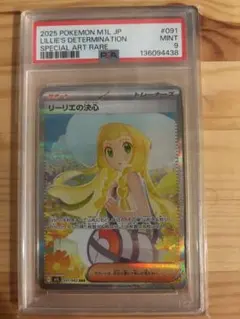 ポケモンカードゲーム リーリエの決心 SAR PSA9