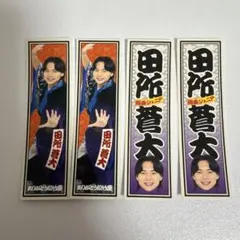 関西ジュニア 田所蒼大 ステッカー2枚セット