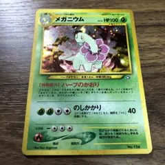 【旧裏】メガニウム イントロパック★neo