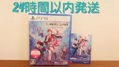 レスレリアーナのアトリエ PS5 特典付き 新品未開封