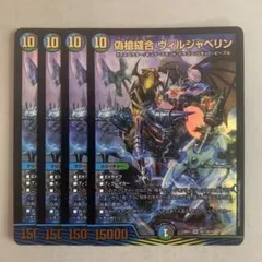 偽槍縫合 ヴィルジャベリン ４枚