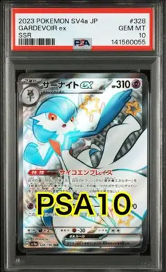 2026年最新】サーナイトex SSR psa10の人気アイテム - メルカリ