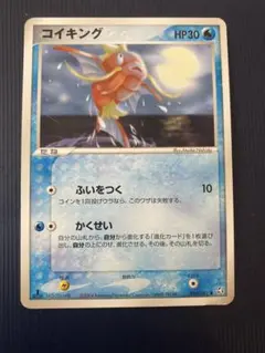 【1ED】コイキング（かくせい） ｜PCG2｜蒼空の激突