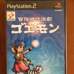 PS2 冒険時代活劇ゴエモン