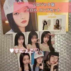 ILLIT I Got Your Back ソロジャケ盤 イロハ コンプセット