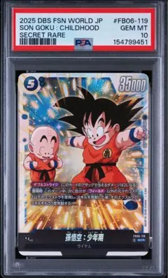 PSA10 孫悟空少年期 パラレル フュージョンワールド SB01-053 - メルカリ