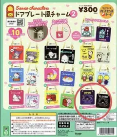 【最終値下げ！】サンリオ　ドアプレート風チャーム　タキシードサム2個セット