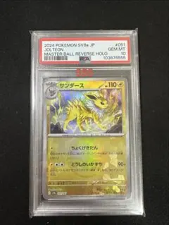 2026年最新】サンダース マスターボール psa10の人気アイテム - メルカリ