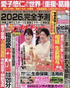 ★新品未読★女性セブン 2026年1月8・15日合併号【匿名配送】