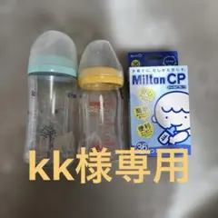 ミルトンCP消毒剤と哺乳瓶セット