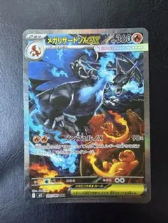 メガリザードンX ex SAR