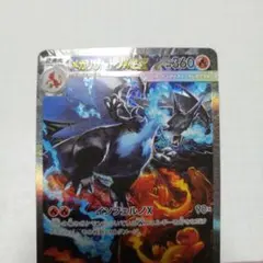 ポケモンカード　メガリザードンxex　sar