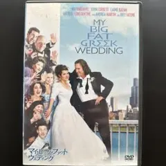 マイ・ビッグ・ファット・ウェディング('02米)