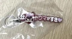 アイナナ めじるしアクセサリー 狗丸トウマ