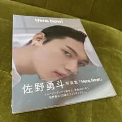 ✨未開封✨佐野勇斗写真集「here, Now!」(通常版)