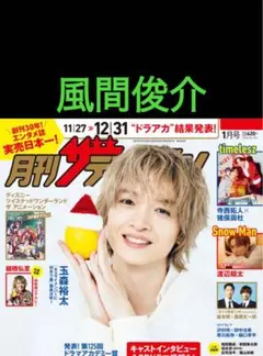 月刊 ザテレビジョン