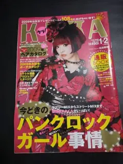 い*る様 KERA 2009年1・2月合併号 雑誌