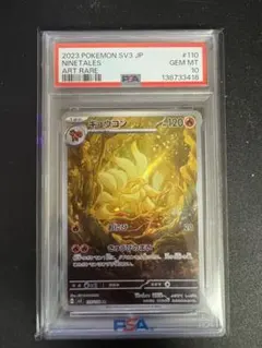 2026年最新】キュウコン psa10の人気アイテム - メルカリ