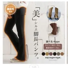 アクアガレージ 裏起毛　フレアパンツのサムネイル