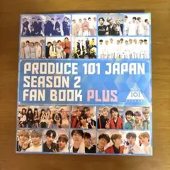 PRODUCE 101 JAPAN SEASON 2 FAN BOOK PLUS