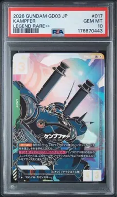 【PSA10】ガンダムカードゲーム ケンプファー LR++ GD03-017