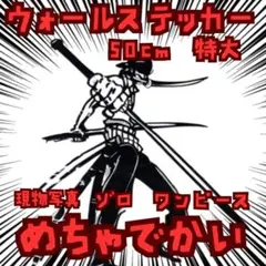 アニメイト ONEPIECE ゾロ パズル型 ステッカー ジグゾーシール レア