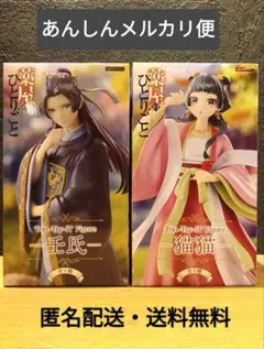 薬屋のひとりごと　Trio-Try-iT Figure 猫猫 壬氏　2個セット