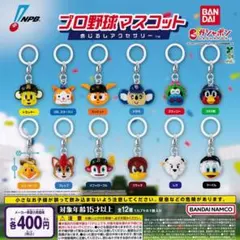 d*i様 プロ野球マスコット　めじるしアクセサリー