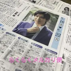 目黒蓮　SnowMan  新聞