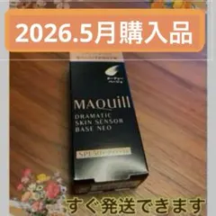 新品　マキアージュ　化粧下地　ヌーディーベージュ