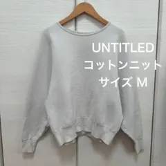 untitled コットンニット　アイボリー　バルーン袖　春
