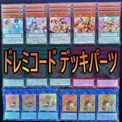 遊戯王OCG ドレミコード　デッキパーツ　25th・プリズマ多数！詰め合わせ ドレミコードデッキ パーツ付き ドレミコード デッキ」の激安