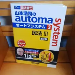 2026年最新】司法書 オートマの人気アイテム - メルカリ