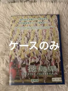 【ケースのみ】地方自治法施行60周年記念千円銀貨幣プルーフ貨幣セット【徳島県】のサムネイル