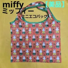 ミッフィー miffy ミニ エコバッグ ショッピングバック オレンジのサムネイル